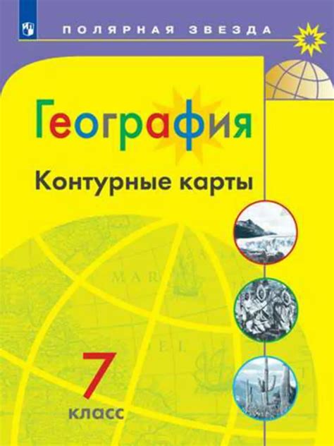 Особенности изучения географии в 5 классе