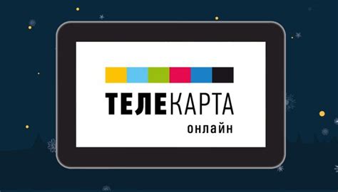 Особенности использования Телекарты