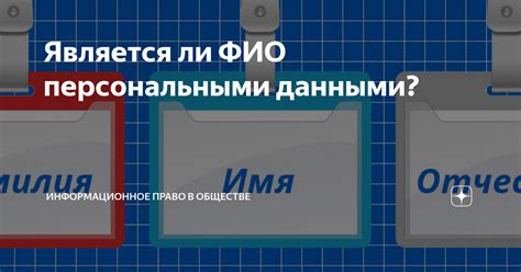 Особенности использования ФИО в разных сферах