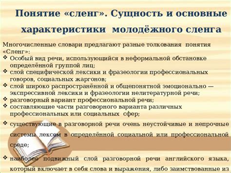 Особенности использования лексем в речи