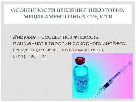 Особенности использования медикаментозных средств