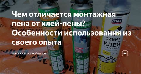 Особенности использования пены