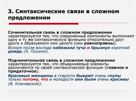 Особенности использования предикативных единиц в сложном предложении