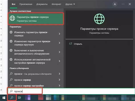 Особенности использования прокси-сервера на Windows