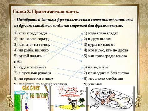 Особенности использования фразеологизмов