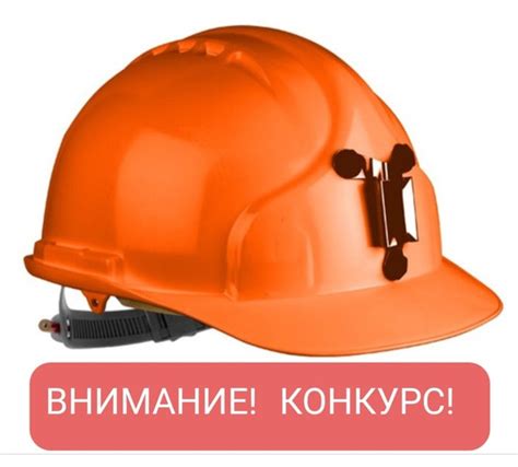 Особенности использования шахтерской каски