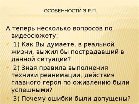 Особенности истории жизни главного героя