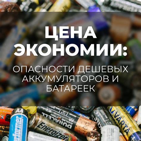 Особенности и последствия обертывания батарейки фольгой: