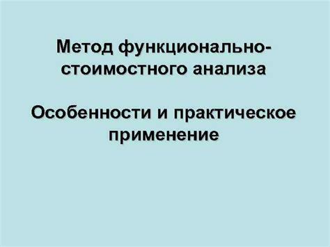 Особенности и практическое применение функции СУМПРОИЗВ