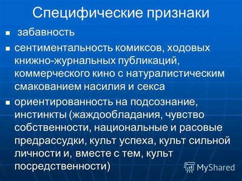 Особенности и проявления