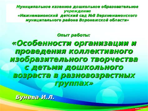 Особенности командной работы и коллективного обучения