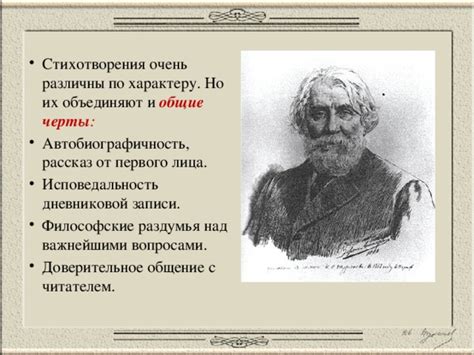 Особенности лирического стихотворения и легенды: общие черты и различия