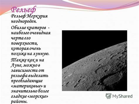 Особенности меркурия и его происхождение