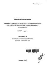 Особенности микрохирургического невролиза возвратного гортанного нерва