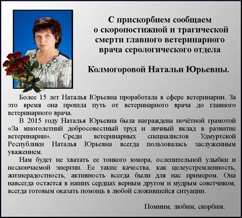 Особенности написания некролога на примере