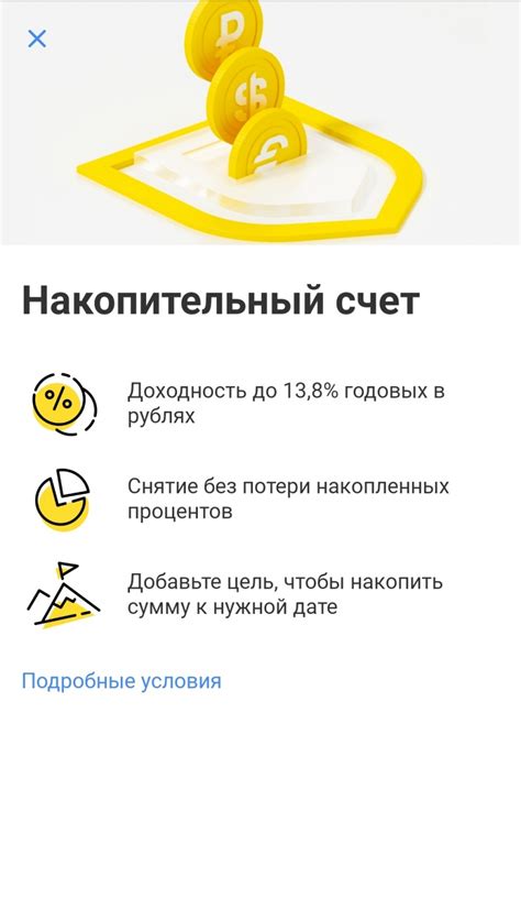 Особенности начисления процентов на накопительный счет Тинькофф