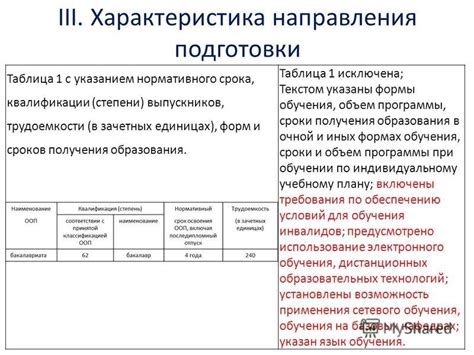 Особенности нормативного срока обучения