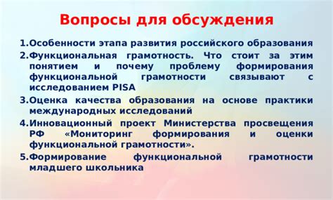 Особенности обсуждения