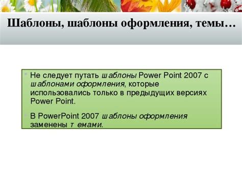 Особенности объединения презентаций в PowerPoint с разными темами