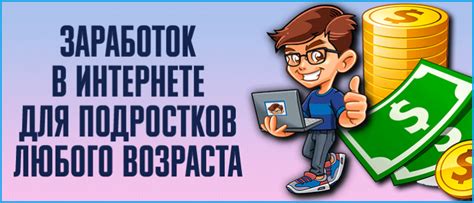 Особенности онлайн-режима для заработка