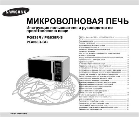 Особенности отключения СВЧ на микроволновке Samsung моделей анонсированных в 2020 г.