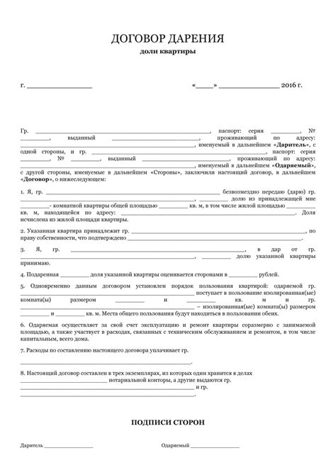 Особенности оформления дарственной на квартиру с отягчающими условиями