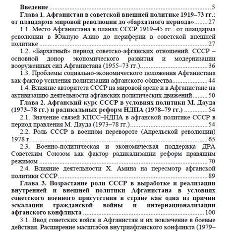 Особенности оформления заголовков в Госключе: уровни, нумерация и длина