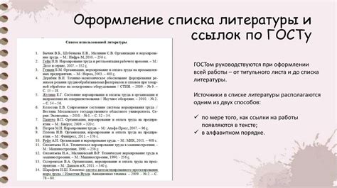 Особенности оформления статей Конституции в списке литературы