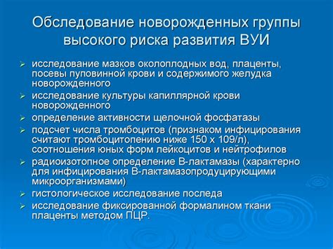 Особенности пациентов, подверженных группе риска ПЭП-ВУИ