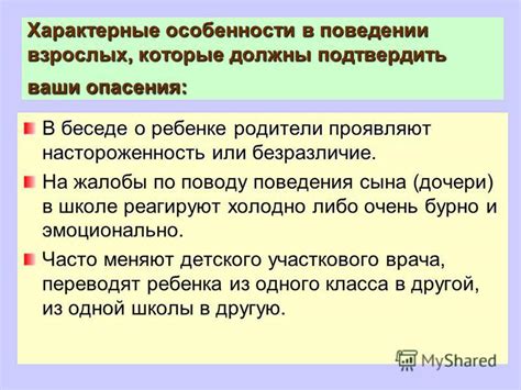 Особенности поведения при оформлении жалобы