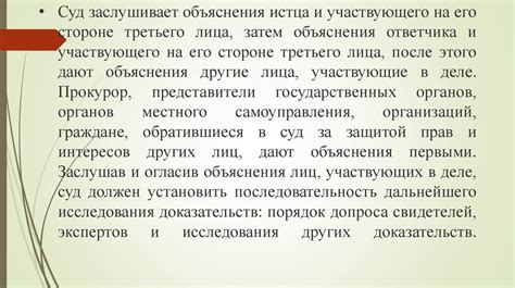 Особенности правового статуса истца, ответчика и третьего лица