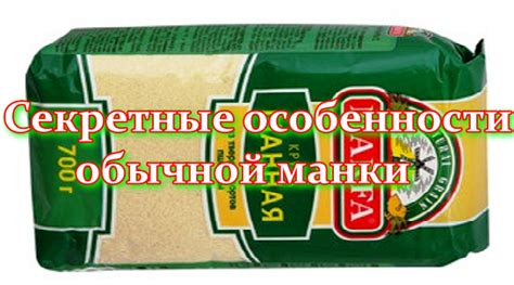 Особенности приготовления манки