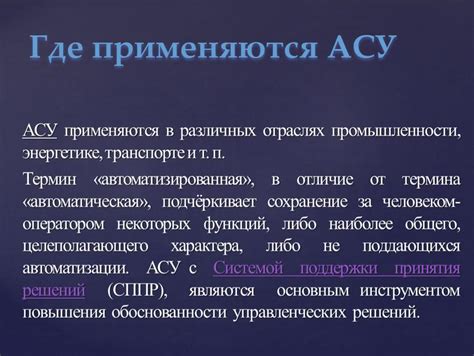 Особенности применения "Пив асу гф" в различных отраслях