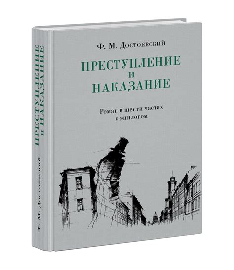 Особенности применения панели в преступлении и наказании