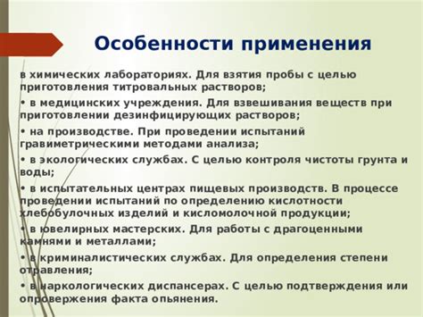 Особенности применения растворов