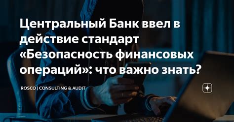 Особенности проведения безналичных операций: что важно знать