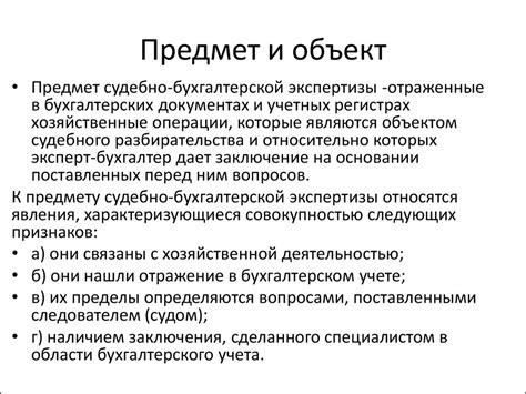 Особенности проведения экспертизы в экономических спорах