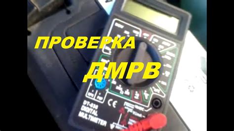 Особенности проверки лямбды ВАЗ 2110 с использованием мультиметра