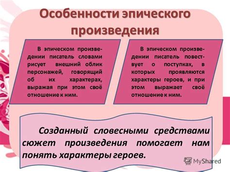 Особенности произведения