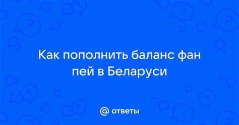 Особенности работы Корона Пей в Беларуси