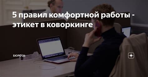 Особенности работы в коворкинге