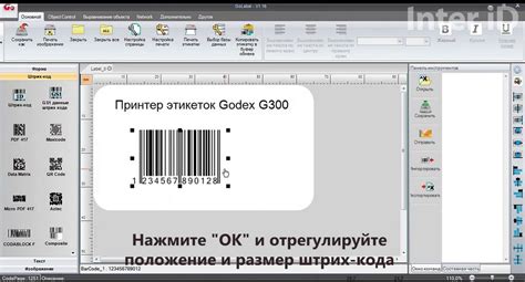 Особенности работы с Godex GoLabel для макетов этикеток