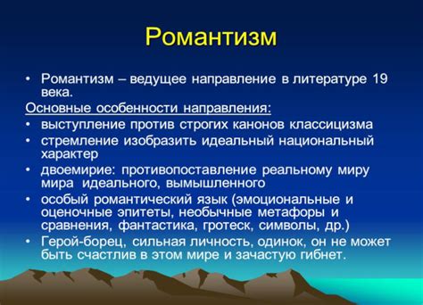 Особенности романтизма в рассказе "Сумерки"