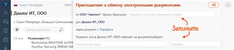 Особенности роуминга ЭДО СБИС