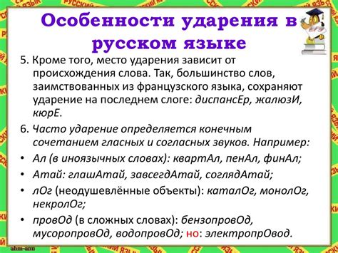 Особенности русского ударения в имени