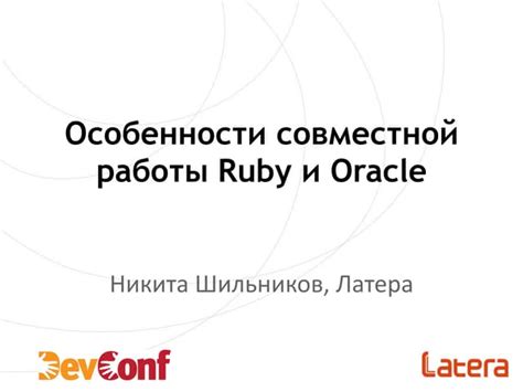 Особенности совместной работы