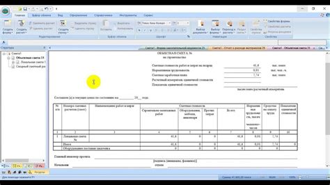 Особенности создания объектной сметы