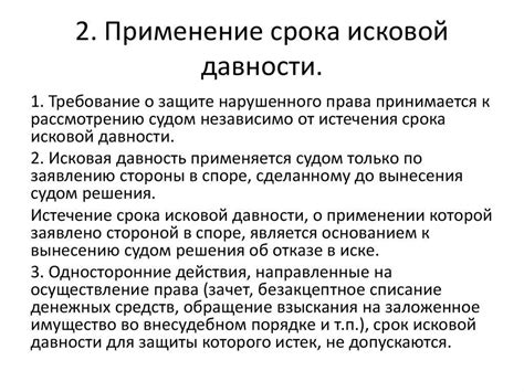 Особенности срока исковой давности в разных видах правоотношений