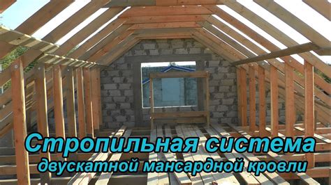 Особенности строительства мансардной крыши