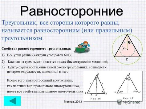 Особенности треугольника abc